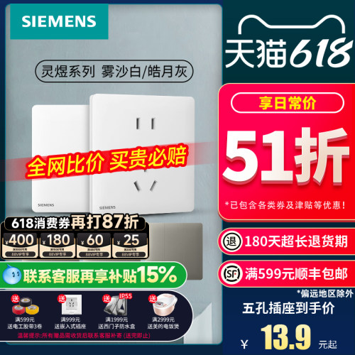 西门子灵煜白/灰开关插座面板