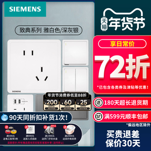西门子开关插座面板 致典雅白家用错位斜五孔带开关双usb插座套餐