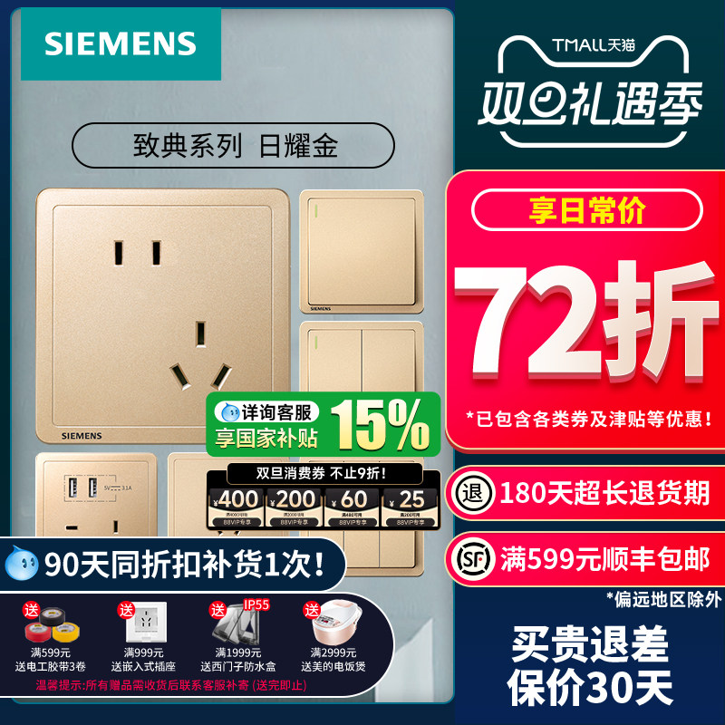 西门子开关插座面板 致典日耀金家用86型usb五孔插座开关面板套餐