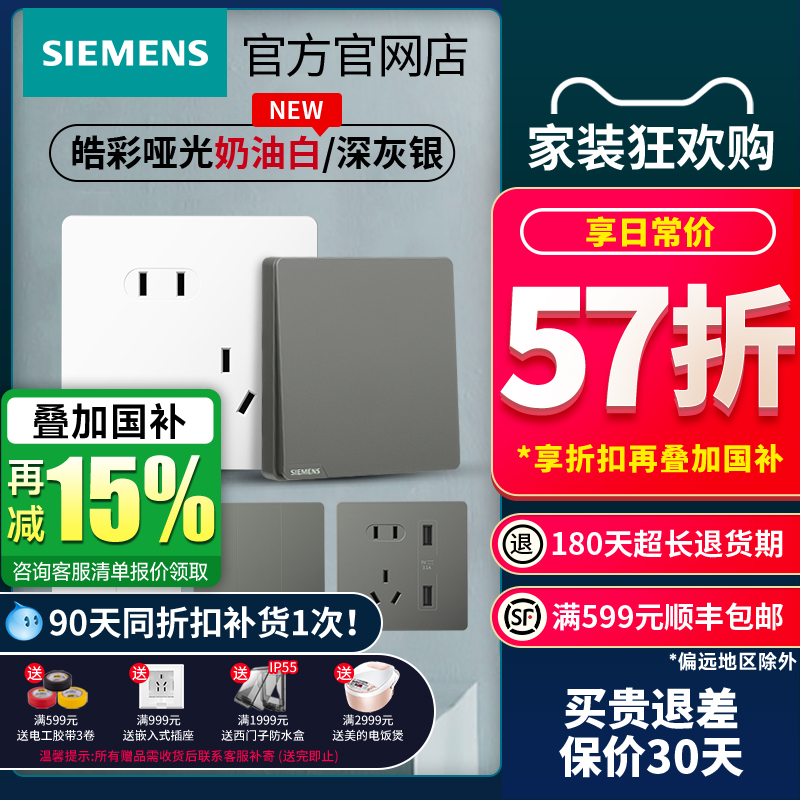 西门子皓彩奶油白/灰开关插座