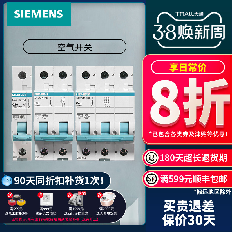 西门子家用小型断路器空气开关16A~63A1P 1P+N 2P 3P 4P真空空开