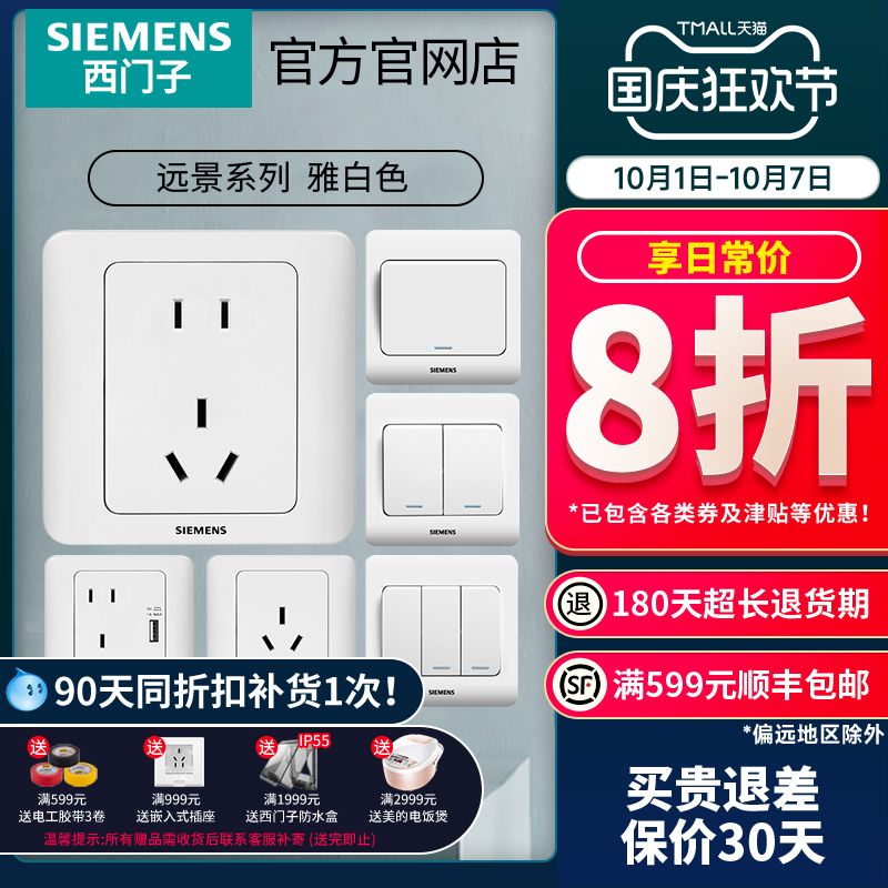 西门子远景雅白86型开关插座面板