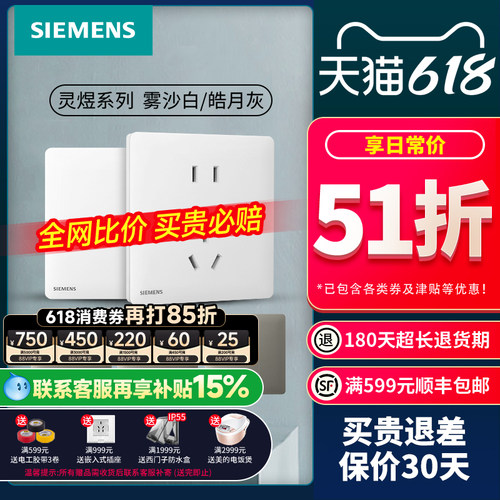 西门子灵煜白/灰开关插座面板