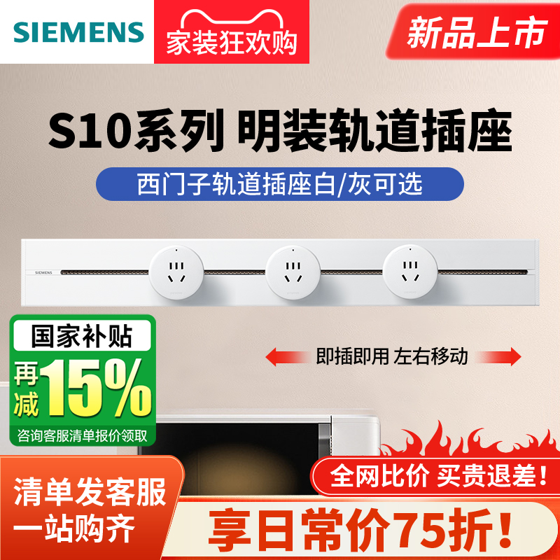 西门子明装壁挂式轨道插座