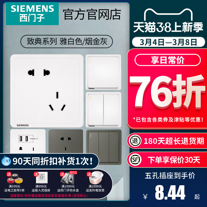 西门子开关插座面板致典雅白家用错位斜五孔带开关双usb插座套餐_虎窝淘