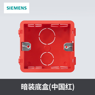 底盒通用防燃阻燃抗压耐磨 西门子开关插座86型中国红色暗装