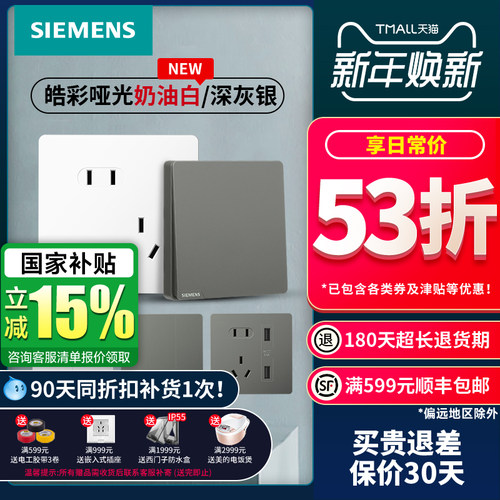 西门子皓彩奶油白/灰开关插座