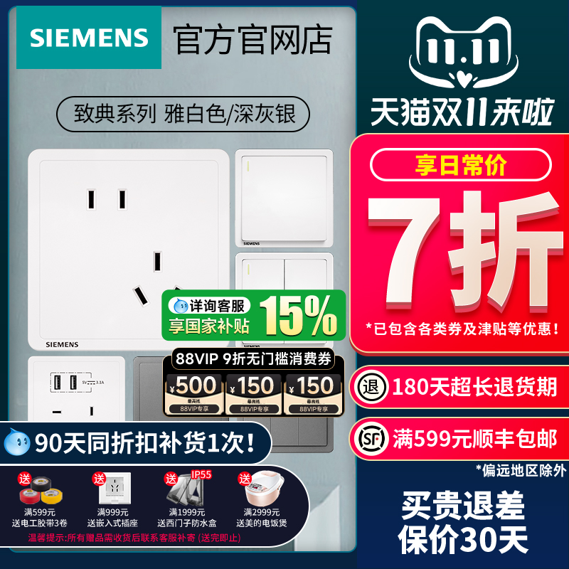 西门子开关插座面板 致典雅白家用错位斜五孔带开关双usb插座套餐