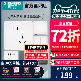 致典雅白家用错位斜五孔带开关双usb插座套餐 西门子开关插座面板