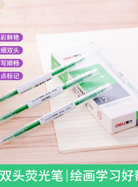 得力双头荧光笔学生用纤维记号笔彩色笔粗细划重点做笔记圆头扁头