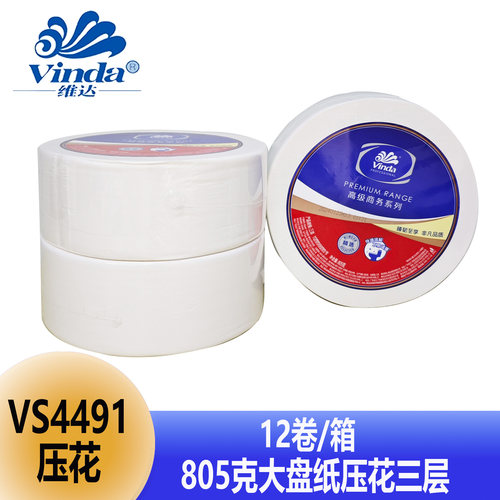 维达大盘纸805克三层商务高级大卷纸VS4491压花一箱12卷商场清洁
