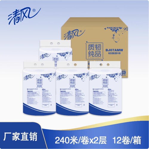 清风商用双层大卷纸大盘纸12卷