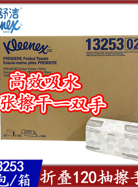 舒洁120抽锁水吸水酒店擦手纸家用加厚厨房吸油纸整箱包邮13253