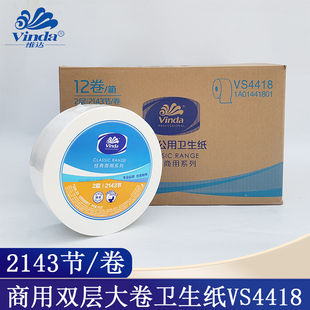 维达双层大卷纸3卷公用卫生纸大盘纸商用酒店卫生间VS4418