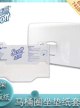 金佰利马桶座便纸架纸盒厕板纸架坐垫纸盒69570