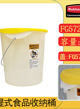 Rubbermaid乐柏美白色圆形配料桶多功能储物桶21L水桶FG572900