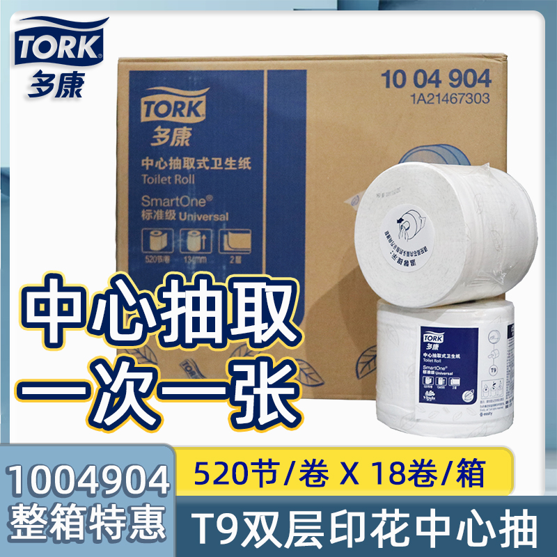 维达t9多康标准级迷你卫生纸家用