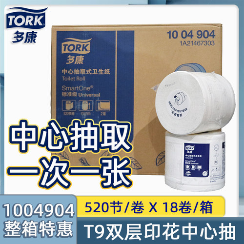 维达t9多康标准级迷你卫生纸家用