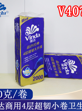 维达商用4层小卷卫生纸无香超韧厕用卫生纸v4073实惠装1提价格