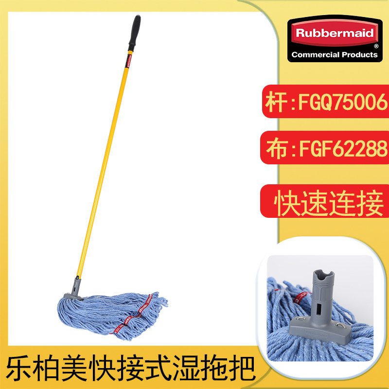 rubbermaid美国乐柏美家用快接式湿拖把75006 62288可配伸缩手柄