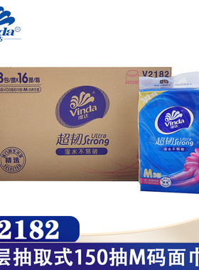 维达三层超韧抽取式M码面巾纸150抽餐巾纸擦手纸家用包邮4提v2182