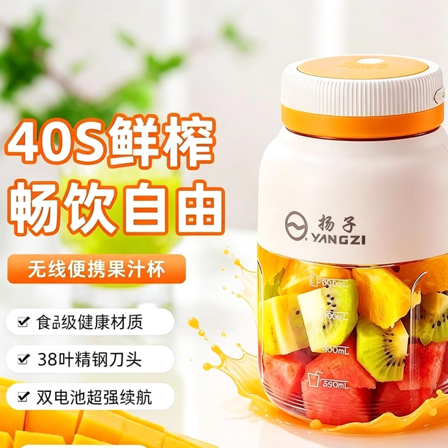 扬子2026新款无线榨汁杯大容量便携式多功能家用果汁杯可榨汁机