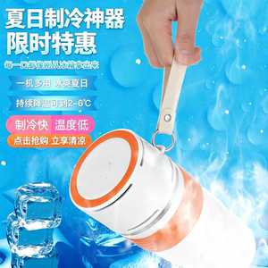 快速制冷杯降温冰镇啤红酒咖啡饮料保冷家用急速冷饮机车载便携式