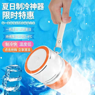 快速制冷杯降温冰镇啤红酒咖啡饮料保冷家用急速冷饮机车载便携式