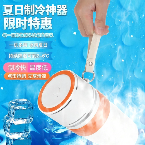 快速制冷杯降温冰镇啤红酒咖啡饮料保冷家用急速冷饮机车载便携式