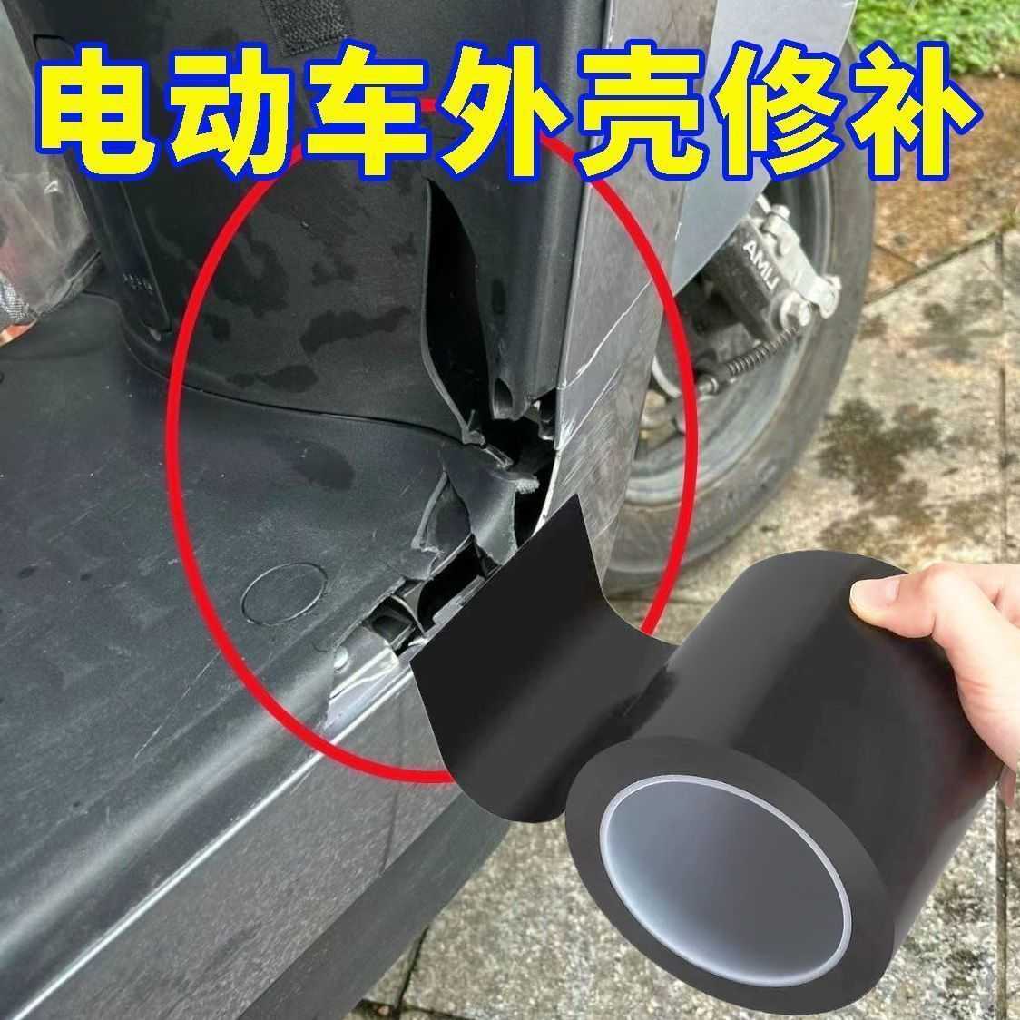 电动车外壳修复专用蜡染做旧补洞图片