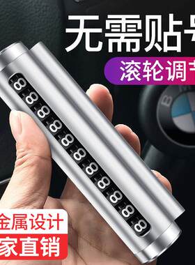 车载手机留号器车内醒目电话号码