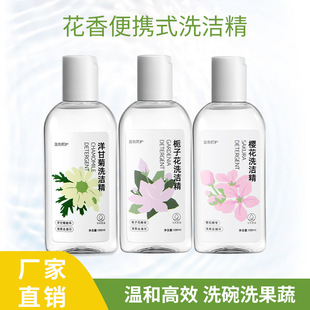 便携式小型洗洁精瓶小瓶旅行装迷你宿舍洗浩精洗吉精法结蝶滴i洁