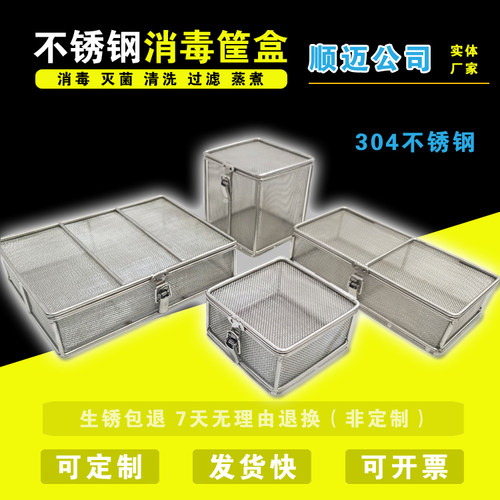 带盖清洗篮304不锈钢灭菌消毒