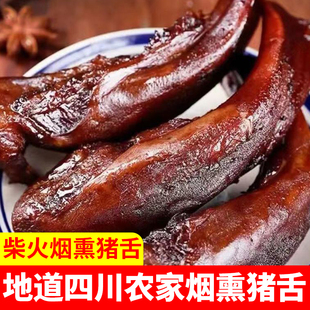 【新品尝鲜】烟熏腊猪舌头四川农家土猪腊口条柏树枝烟熏猪舌腊肉