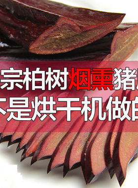 四川腊猪肝农家柴火烟熏猪肝