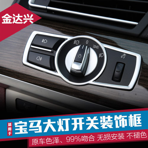 适用于宝马5系内饰改装GT/7x3x4
