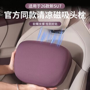 适用于26款SU7磁吸头枕腰靠套装冰丝凉快枕头护腰枕护颈枕汽车用