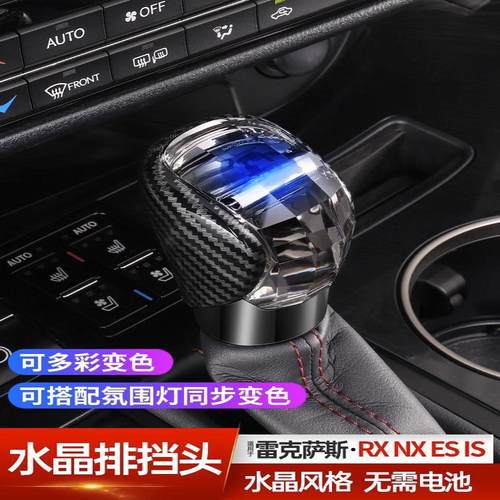 适用雷克萨斯水晶档把头RX300450