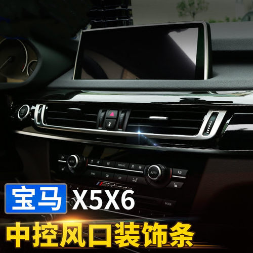 适用08-13-14-18款宝马X5内饰