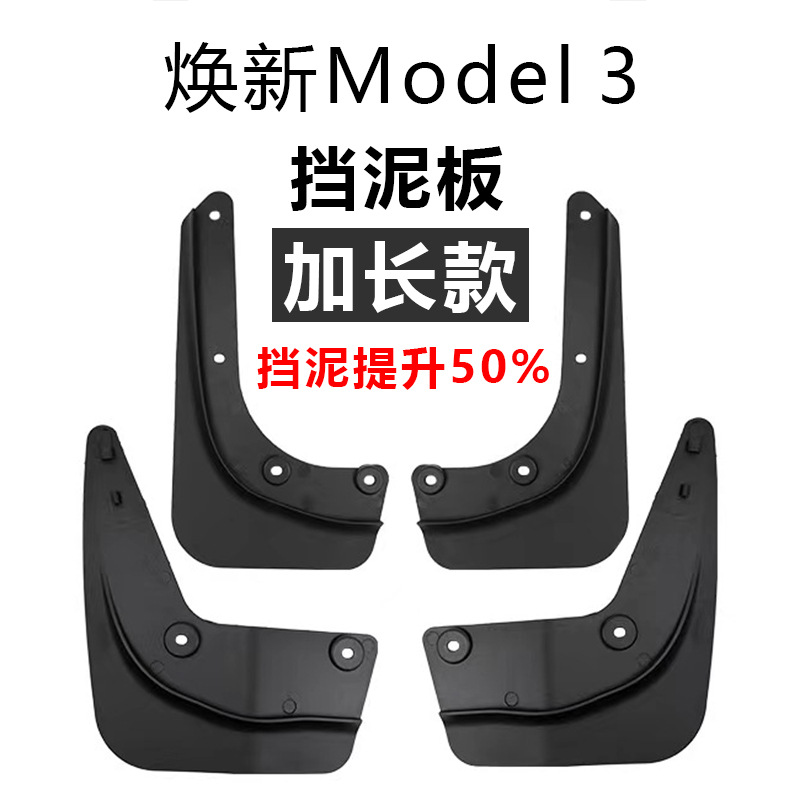 适用于17-24年特斯拉Model3Y