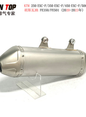 KTM 250/350/450/500EXC-F不锈钢消声器 胡思瓦纳FE350 FE501排气