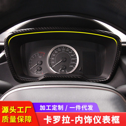 适用于14-20款卡罗拉仪表框改装