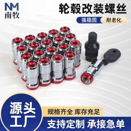 改装小口径轮毂螺丝螺杆螺帽VOLK