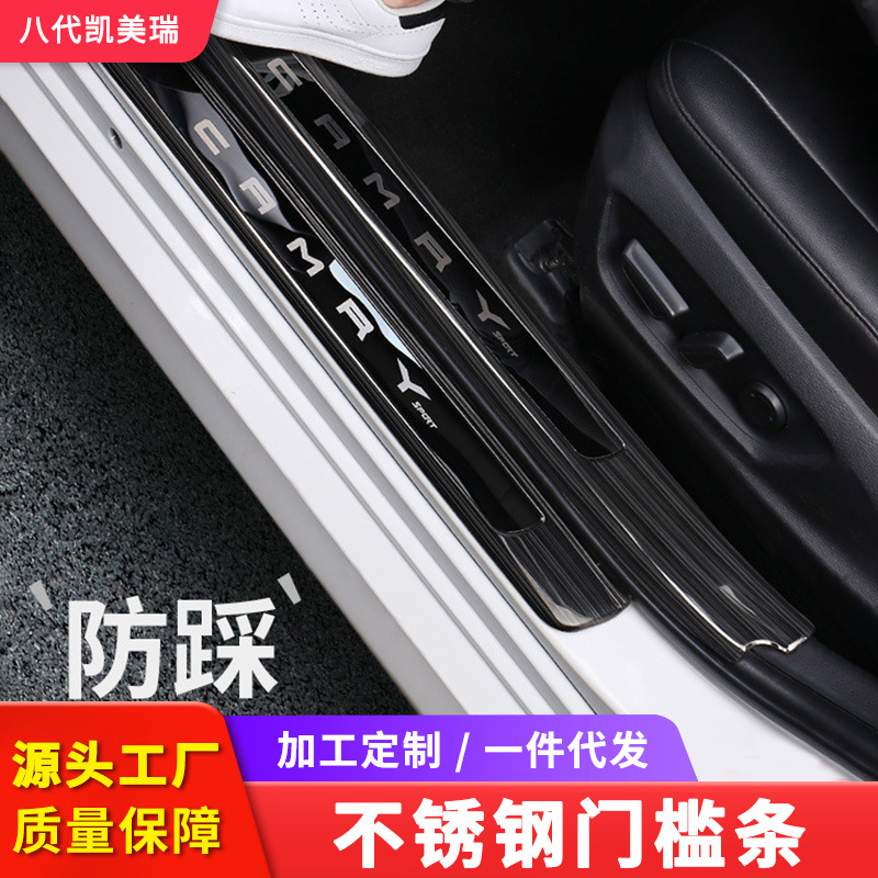 适用于18-21款八代凯美瑞门槛条