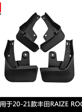 适用于20-21款丰田Raize Rocky外贸挡泥板汽车改装轮胎挡泥皮