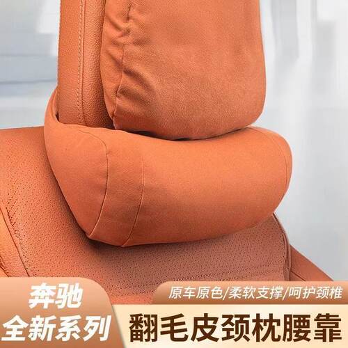 适配奔驰GLC260E300L级头枕护颈
