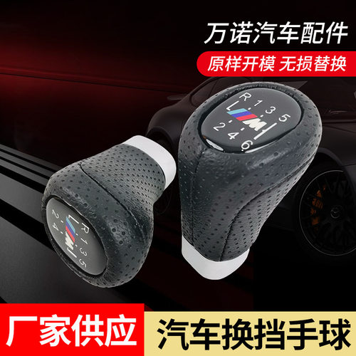 适用于宝马56速排挡头汽车挡把