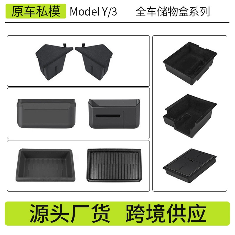 适用焕新版modelY/3特斯拉座椅下