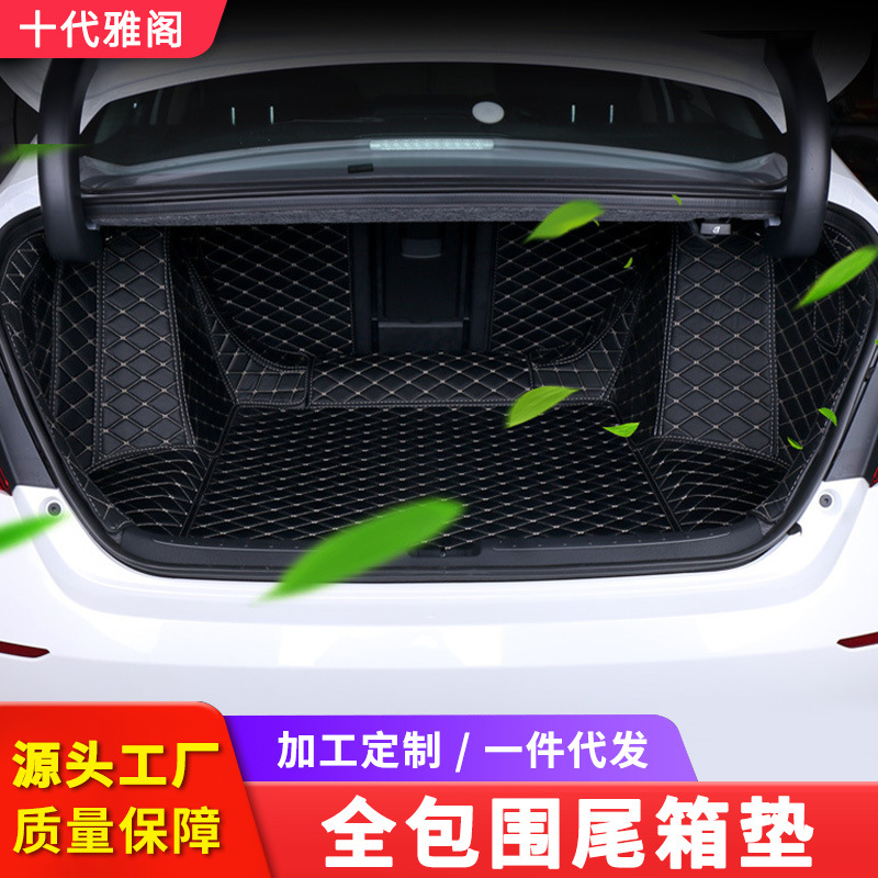 适用于十代雅阁后备箱垫子广汽10