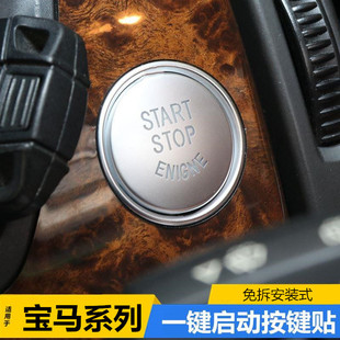 适用宝马X5X63系5系 E60E90一键启动按键贴按钮点火开关贴 E70E71
